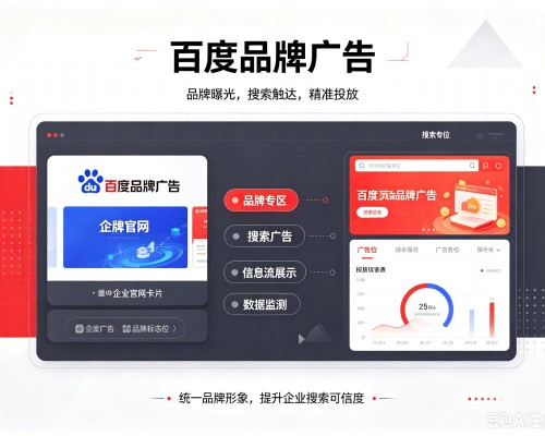 洪泽百度品牌广告