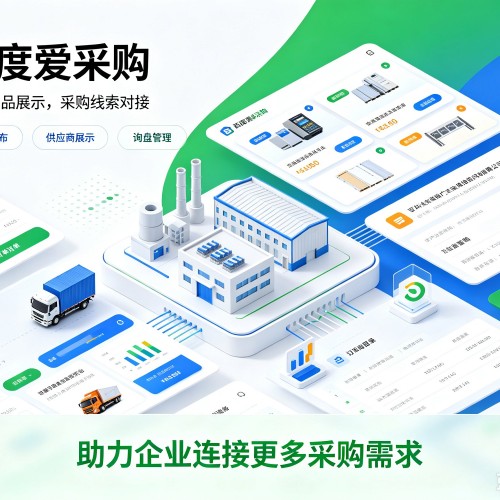 洪泽百度爱采购
