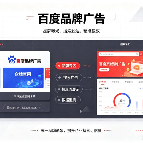 洪泽百度品牌广告